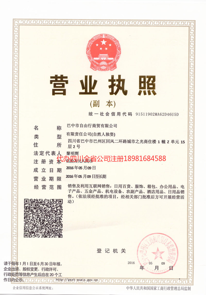 承德承德自由行商贸有限公司