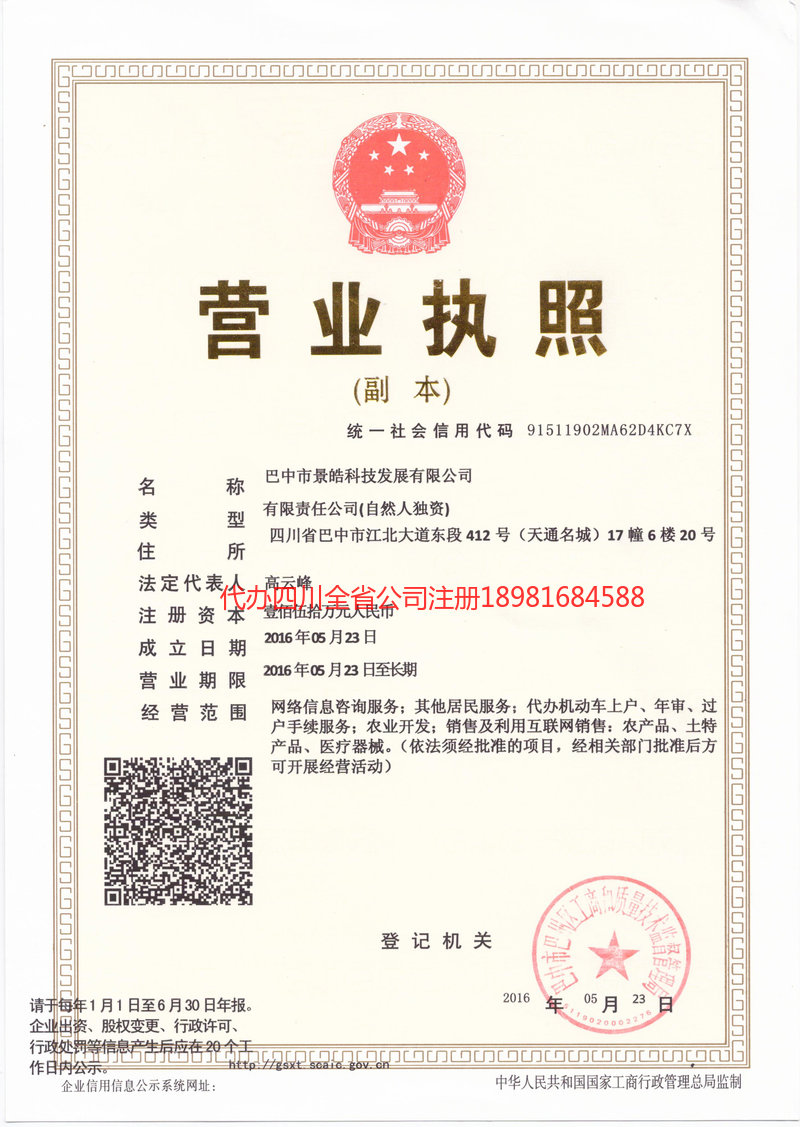 承德承德景皓科技发展有限公司