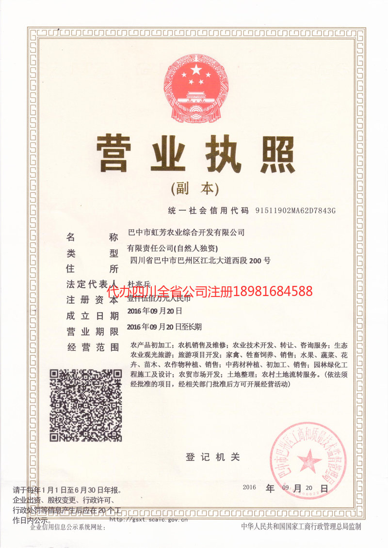 承德承德虹芳农业综合开发有限公司