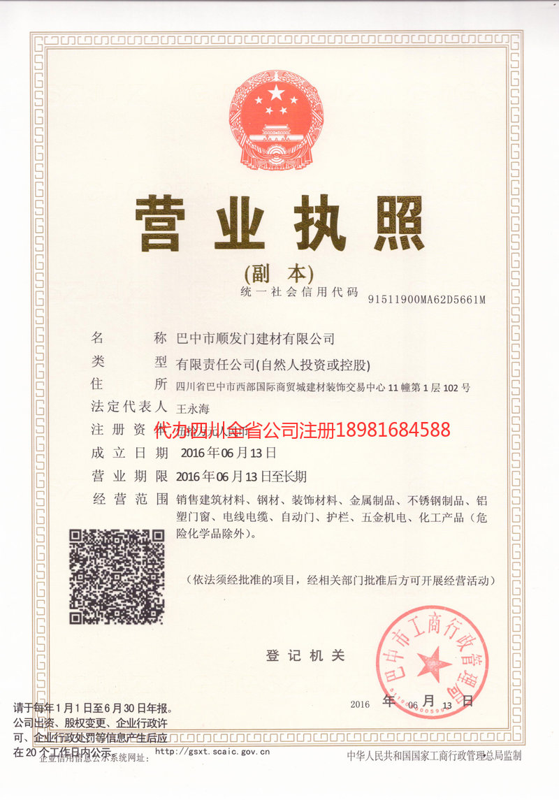 承德承德顺发门建材有限公司