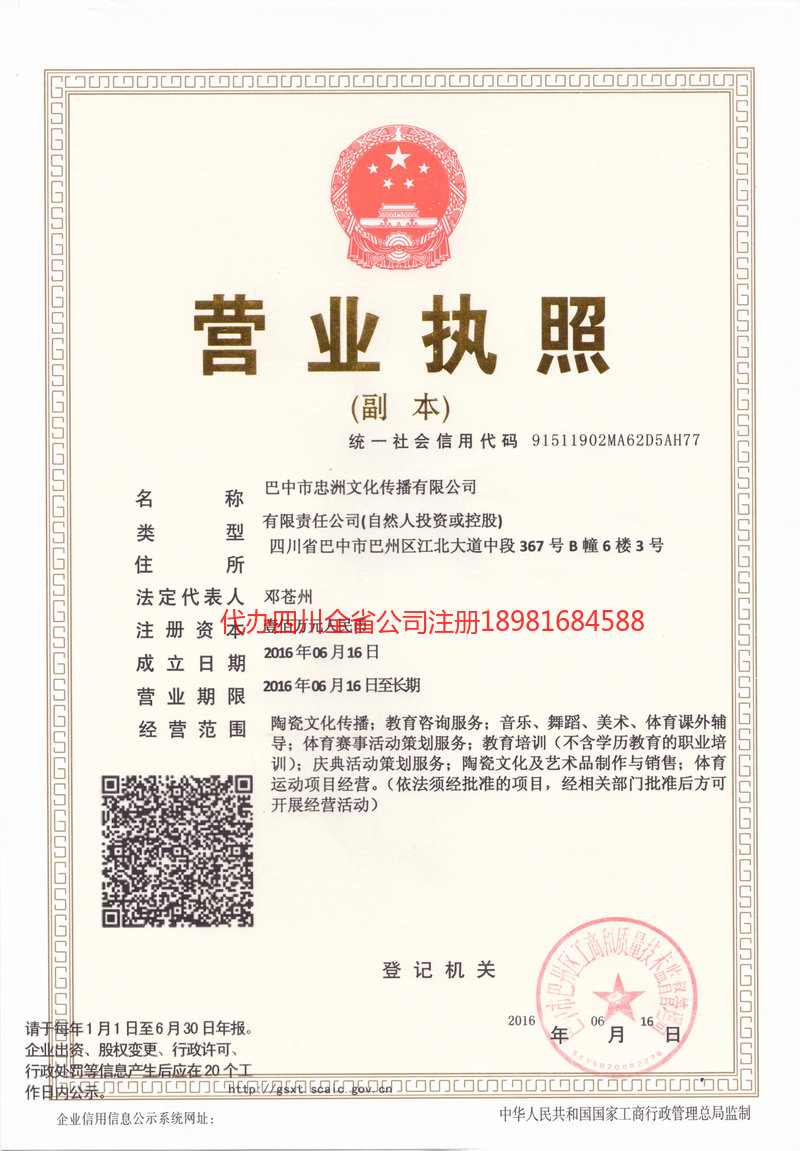 承德承德忠州文化传播有限公司