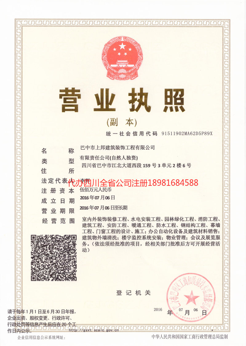 承德承德上邦建筑装饰工程有限公司