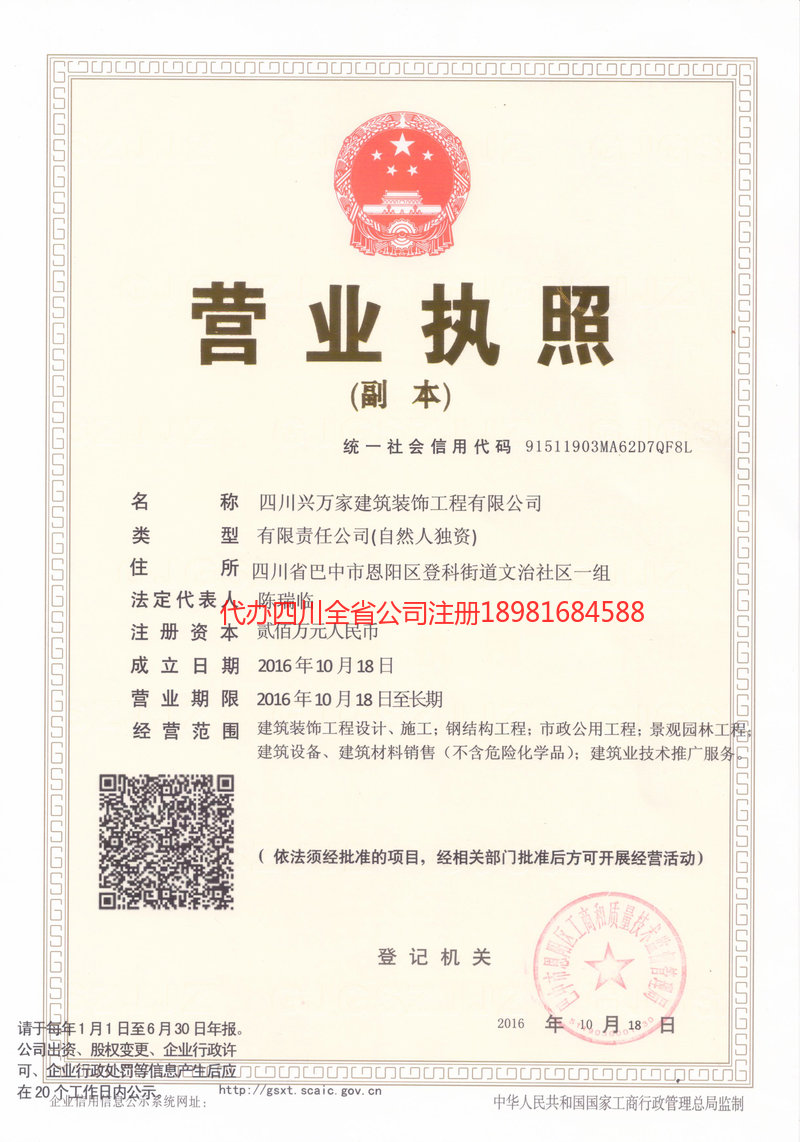 承德承德兴万家建筑装饰工程有限公司