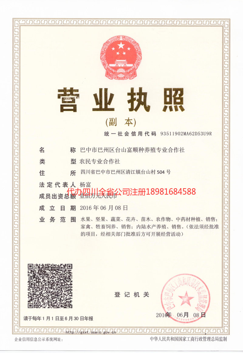 承德承德台山富顺种养殖专业合作社