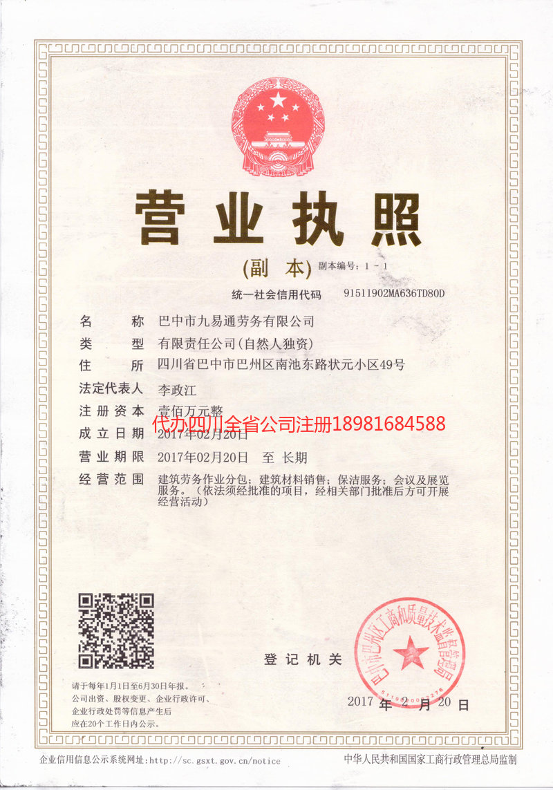 承德承德九易通劳务有限公司