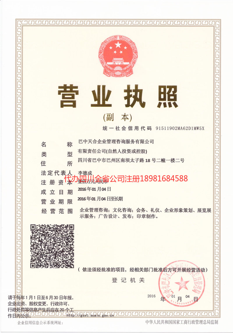 承德承德天合企业管理咨询服务有限公司