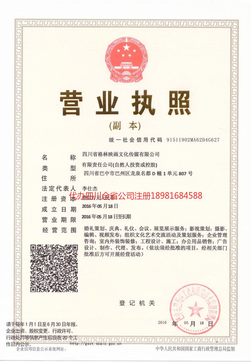 承德承德格林映画文化传媒有限公司