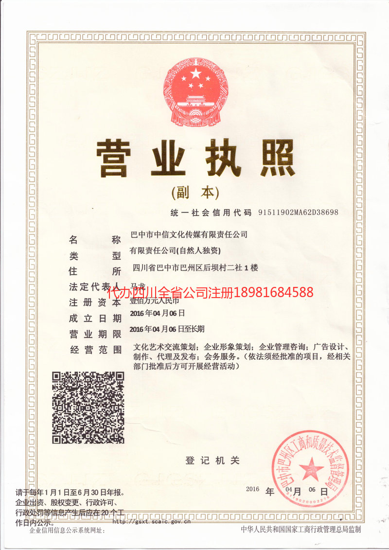 承德承德中信文化传媒有限责任公司