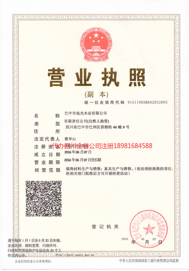 承德承德旭光木业有限公司