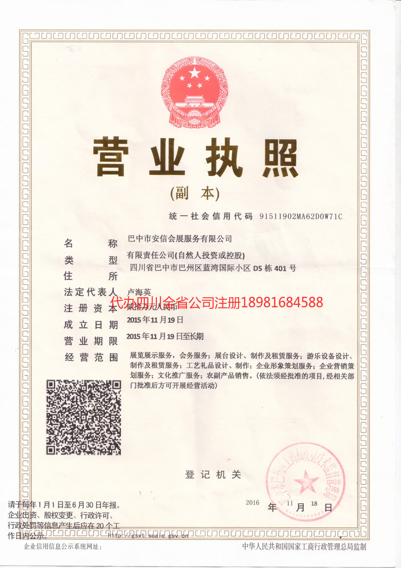 承德承德安信会展服务有限公司