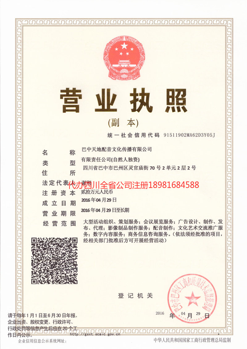 承德承德天地配音文化传播有限公司